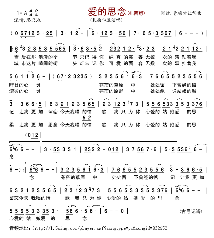 爱的思念(扎西版) 简谱-虫虫吉他谱免费下载