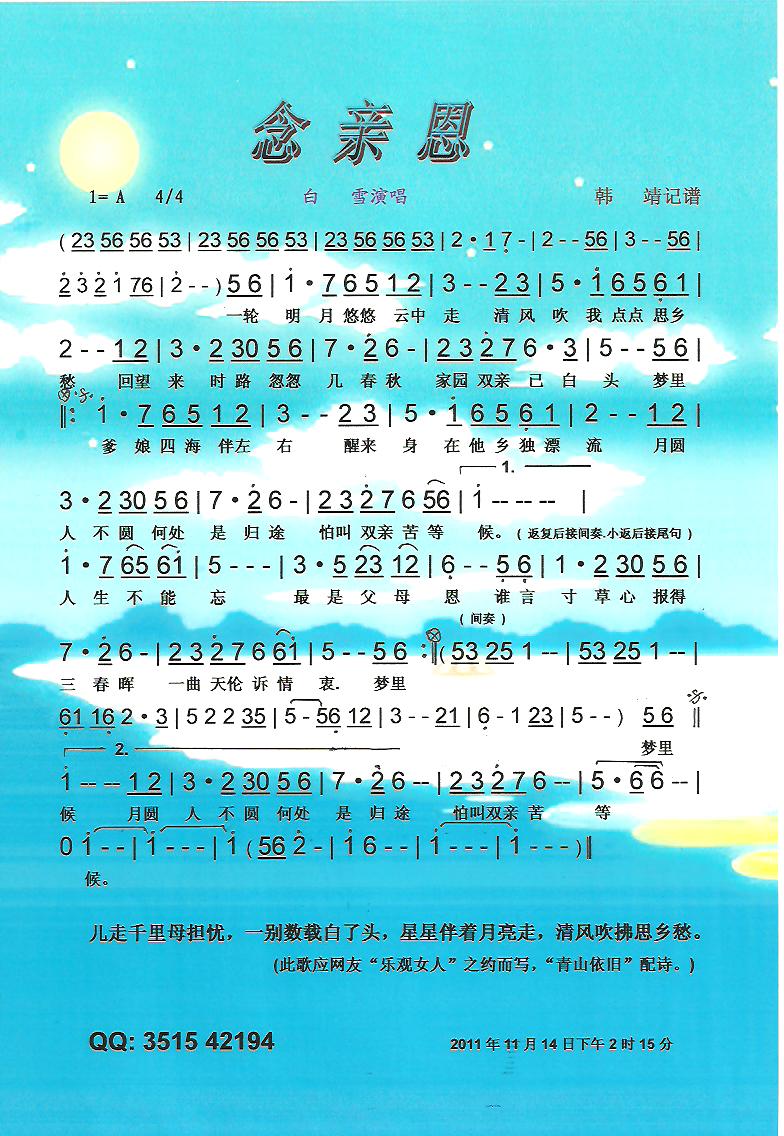 念亲恩【彩谱】 简谱-虫虫吉他谱免费下载