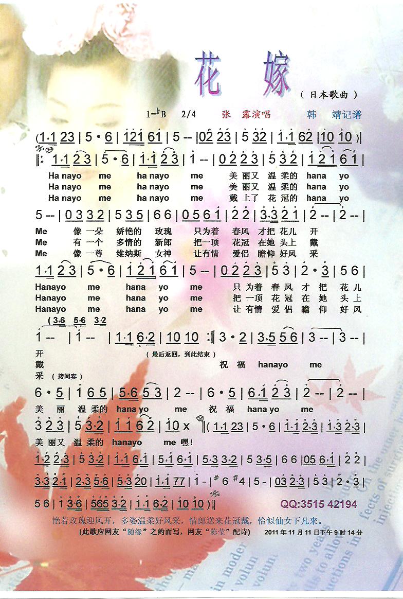 >> >> 张露 >>花嫁(日本歌曲)【彩谱】