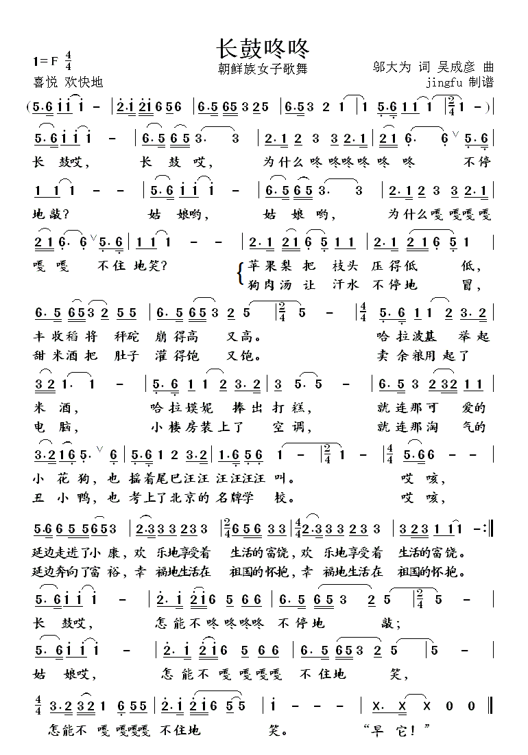长鼓咚咚 简谱-虫虫吉他谱免费下载