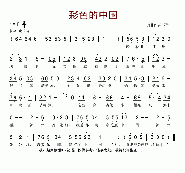 彩色的中国 简谱-虫虫吉他谱免费下载