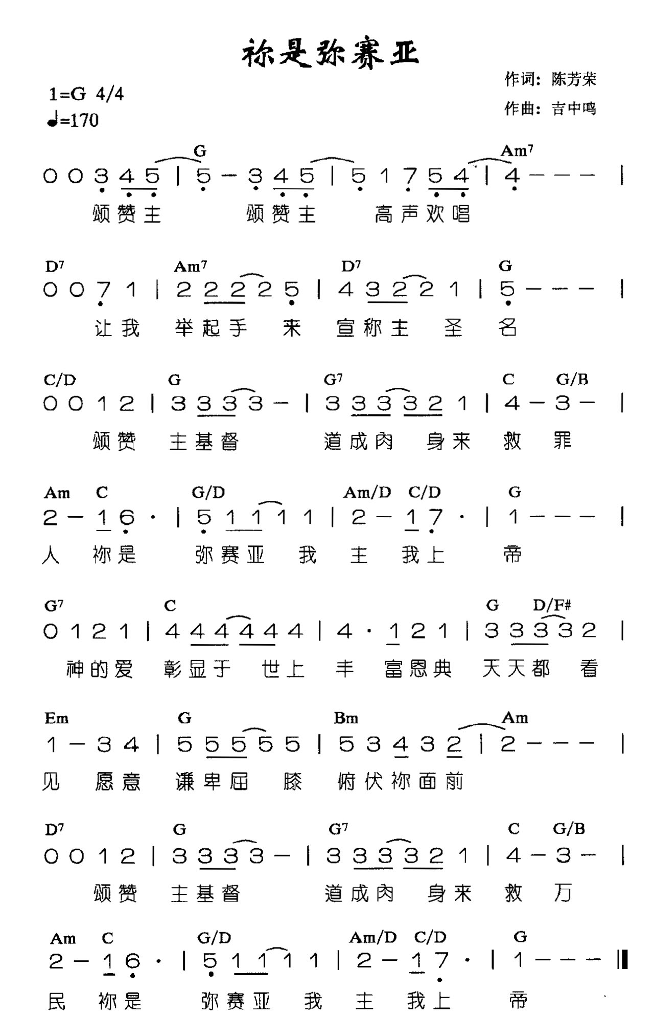 你是弥赛亚 简谱-虫虫吉他谱免费下载