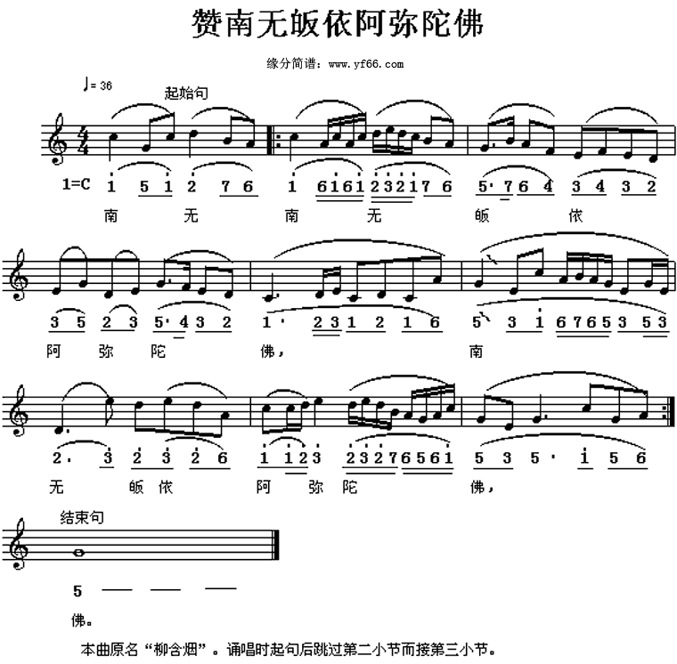 赞南无皈依阿弥陀佛 (佛教歌曲) 简谱-虫虫吉他谱免费