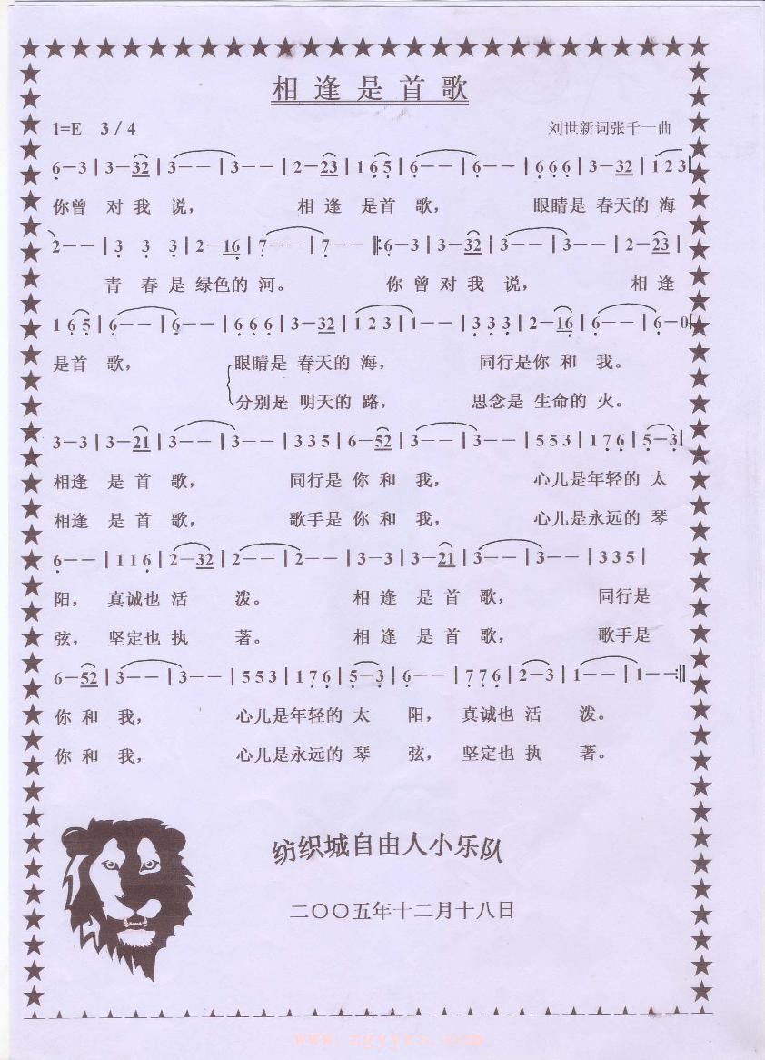 相逢是首歌《电视剧红十字方队插曲》吉他谱 第1页