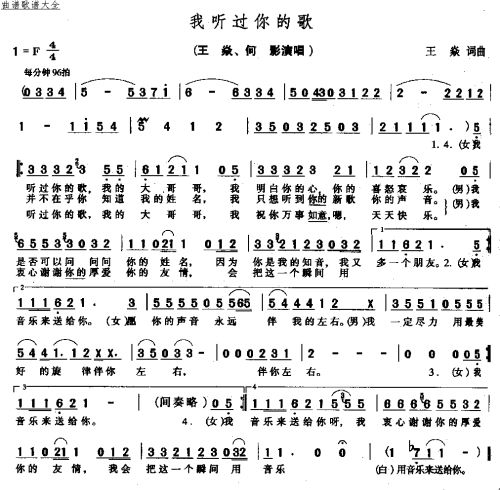 >> >> 王炎/何影 >>我听过你的歌