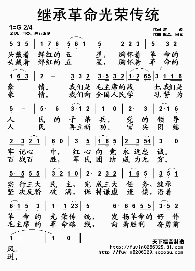 继承革命光荣传统吉他谱 第1页