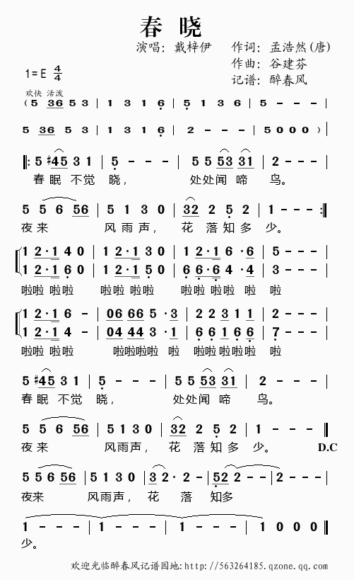 戴梓伊谷建芬新学堂儿歌之春晓