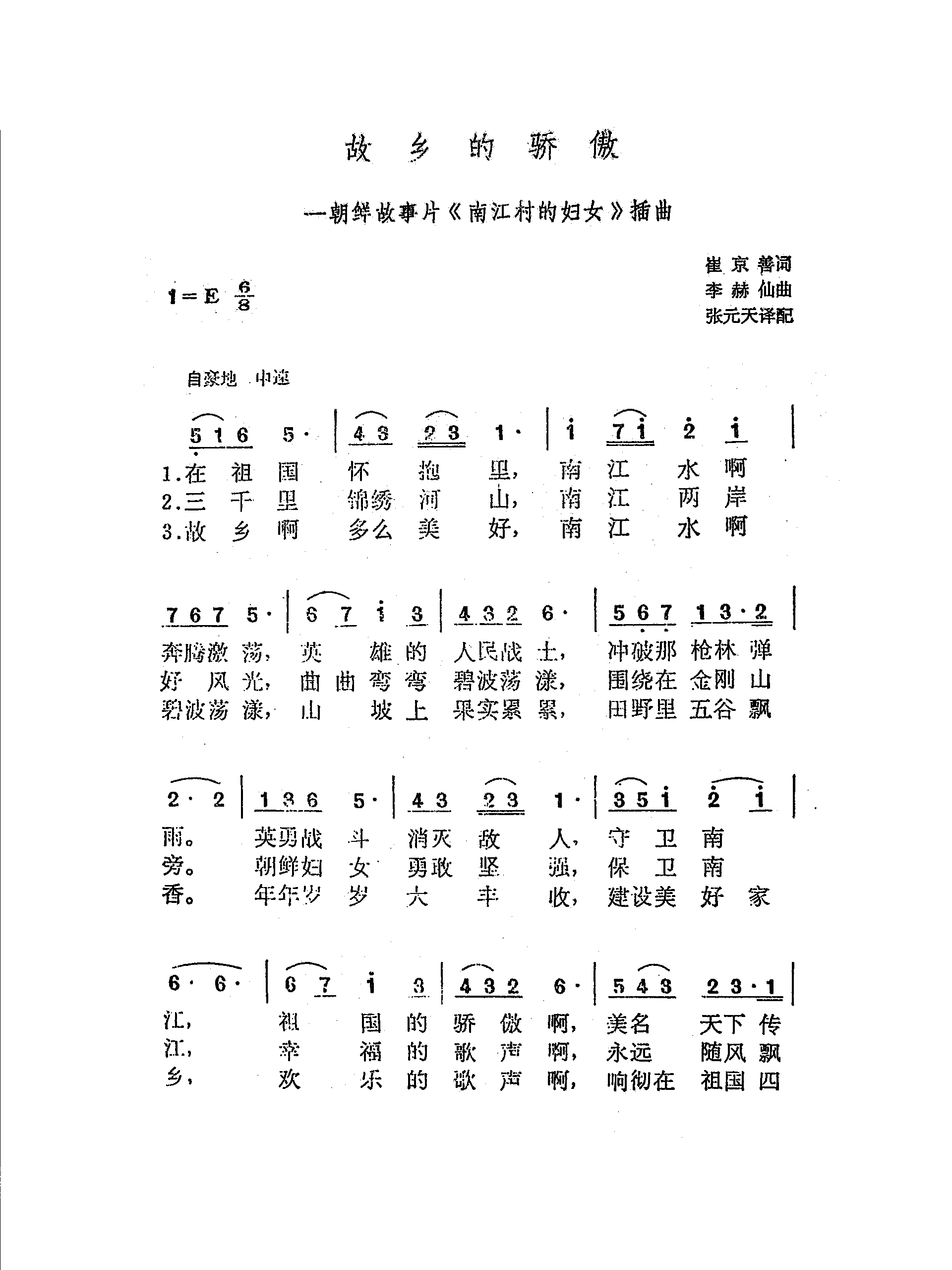 故乡的骄傲 简谱-虫虫吉他谱免费下载