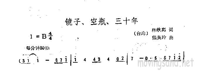 镜子,空瓶,三十年 简谱-虫虫吉他谱免费下载