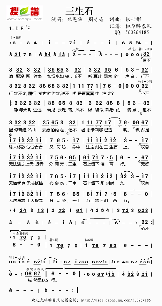 >> >> 焦恩俊 周奇奇 >>三生石
