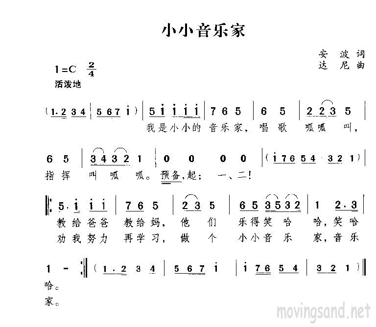 小小音乐家 简谱-虫虫吉他谱免费下载