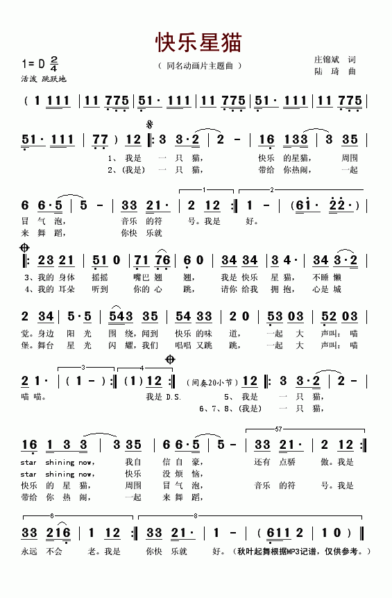快乐星猫 简谱-虫虫吉他谱免费下载