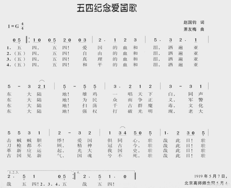 五四纪念爱国歌 简谱-虫虫吉他谱免费下载