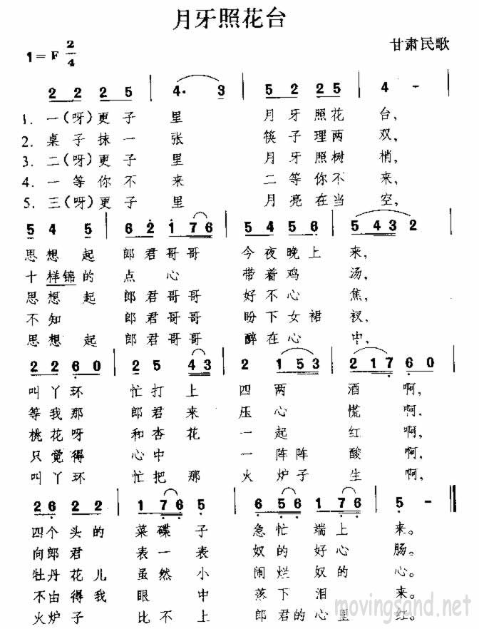 月牙照花台 甘肃民歌吉他谱 第1页