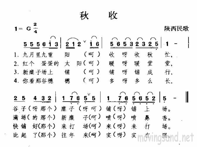 未分类秋收陕西民歌