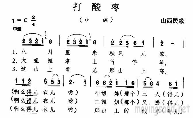 >> >> 未分类 >>打酸枣 山西民歌