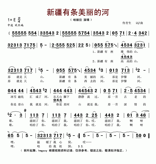 新疆有条美丽的河 简谱-虫虫吉他谱免费下载