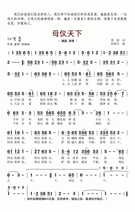 谭晶母仪天下