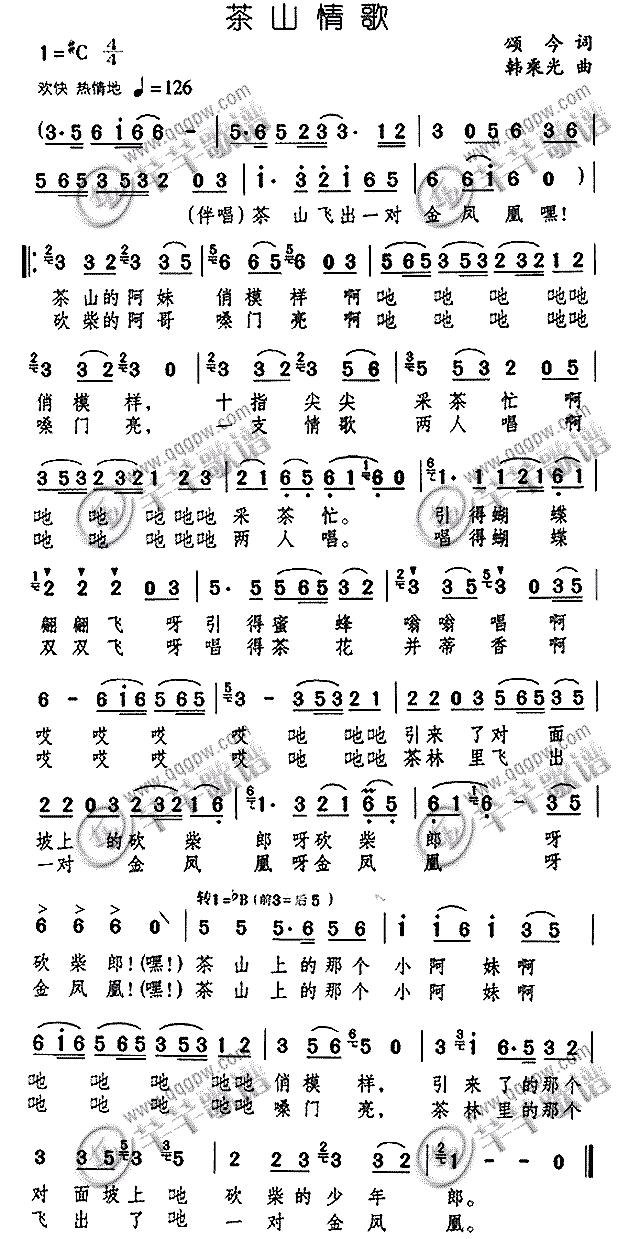 >> >> 杨钰莹 >>茶山情歌