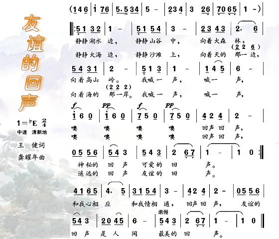 友谊的回声 简谱-虫虫吉他谱免费下载