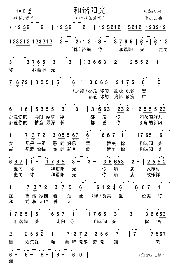 >> >> 钟丽燕 >>和谐阳光