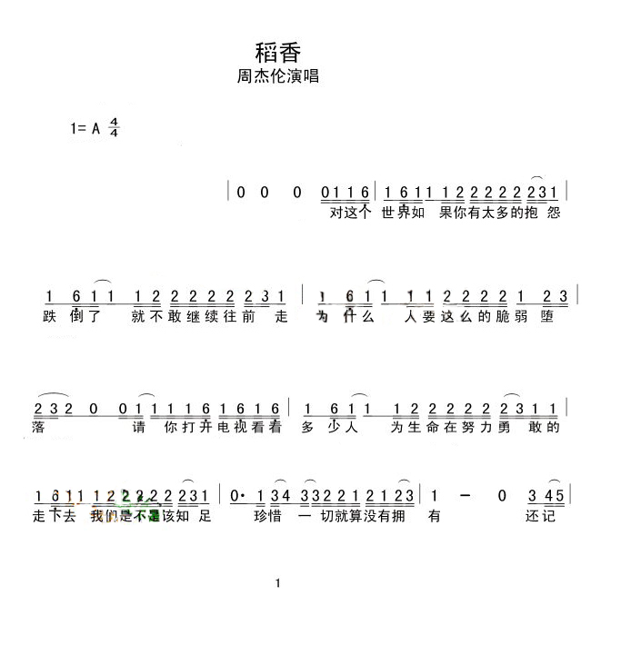 稻香 简谱-虫虫吉他谱免费下载