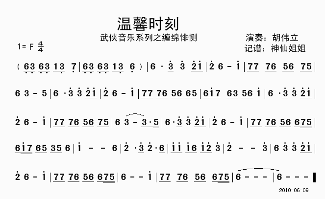 温馨时刻 武侠音乐系列之缠绵悱恻 简谱-虫虫吉他谱