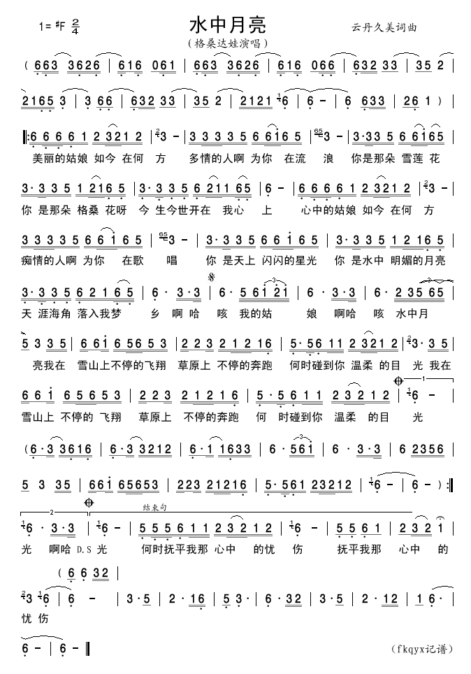 水中月亮 简谱-虫虫吉他谱免费下载