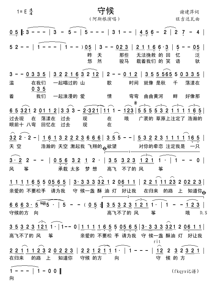 守候吉他谱 第1页