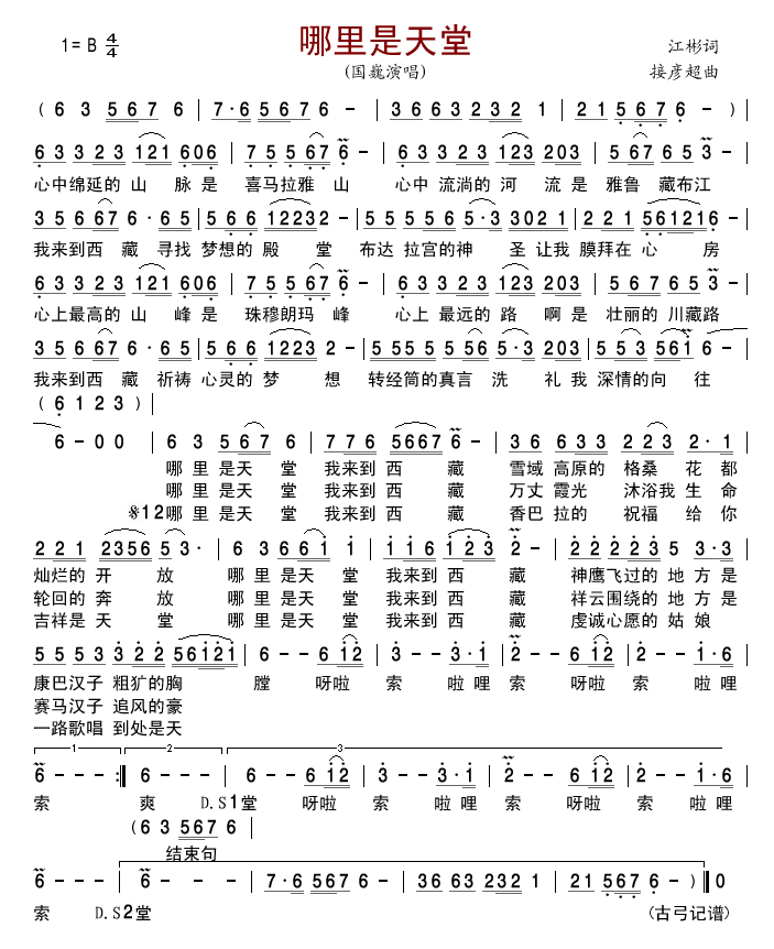 国巍哪里是天堂