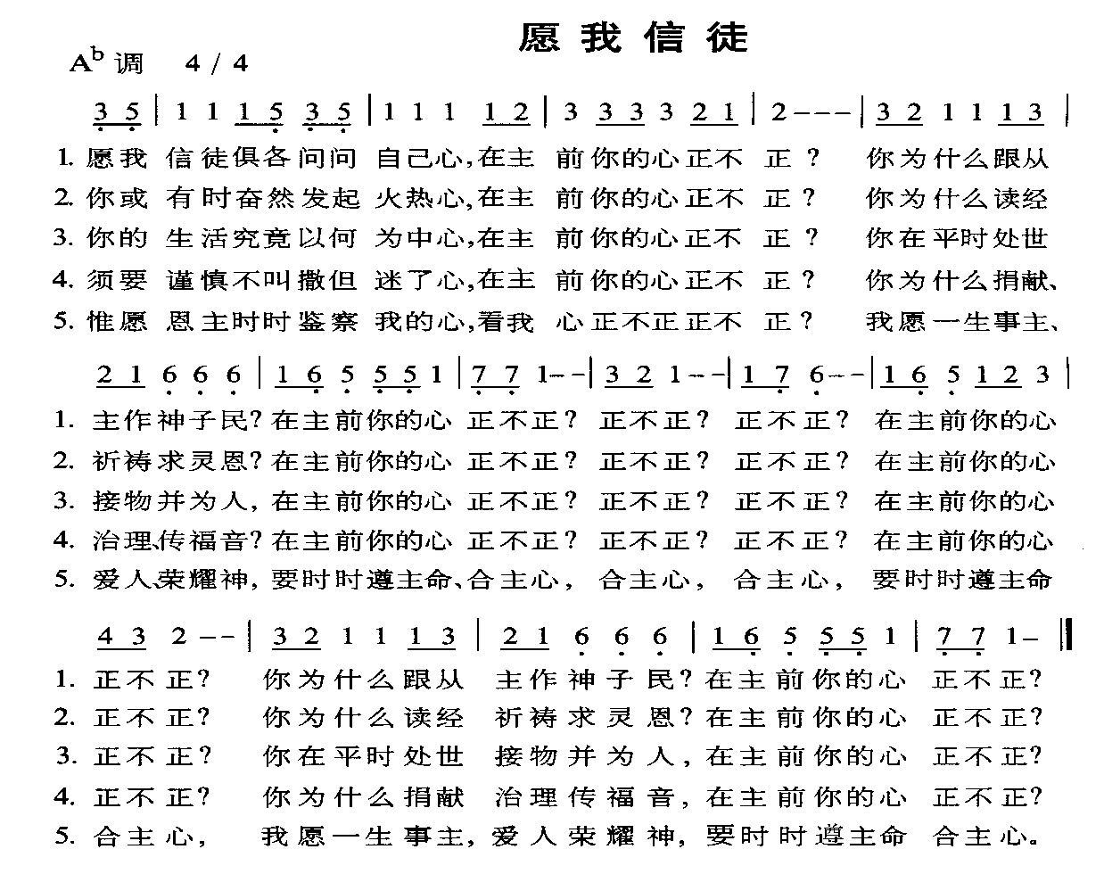 愿我信徒 简谱-虫虫吉他谱免费下载