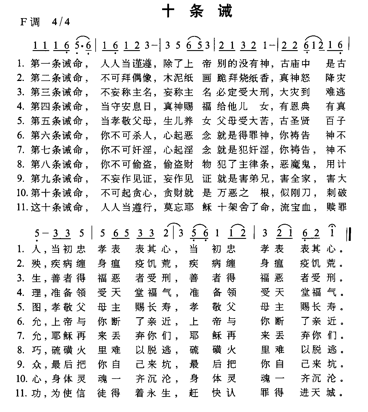 >> >> 未分类 >>十条诫