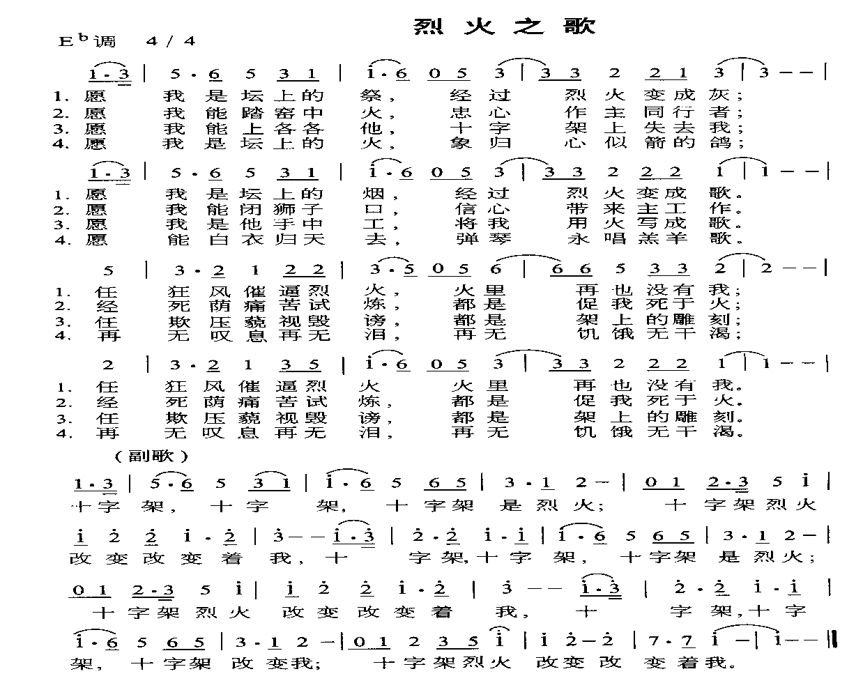 烈火之歌 简谱-虫虫吉他谱免费下载