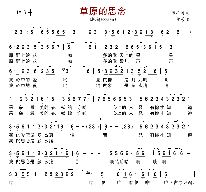 草原的思念 简谱-虫虫吉他谱免费下载