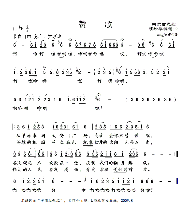 赞歌(新版) 简谱-虫虫吉他谱免费下载