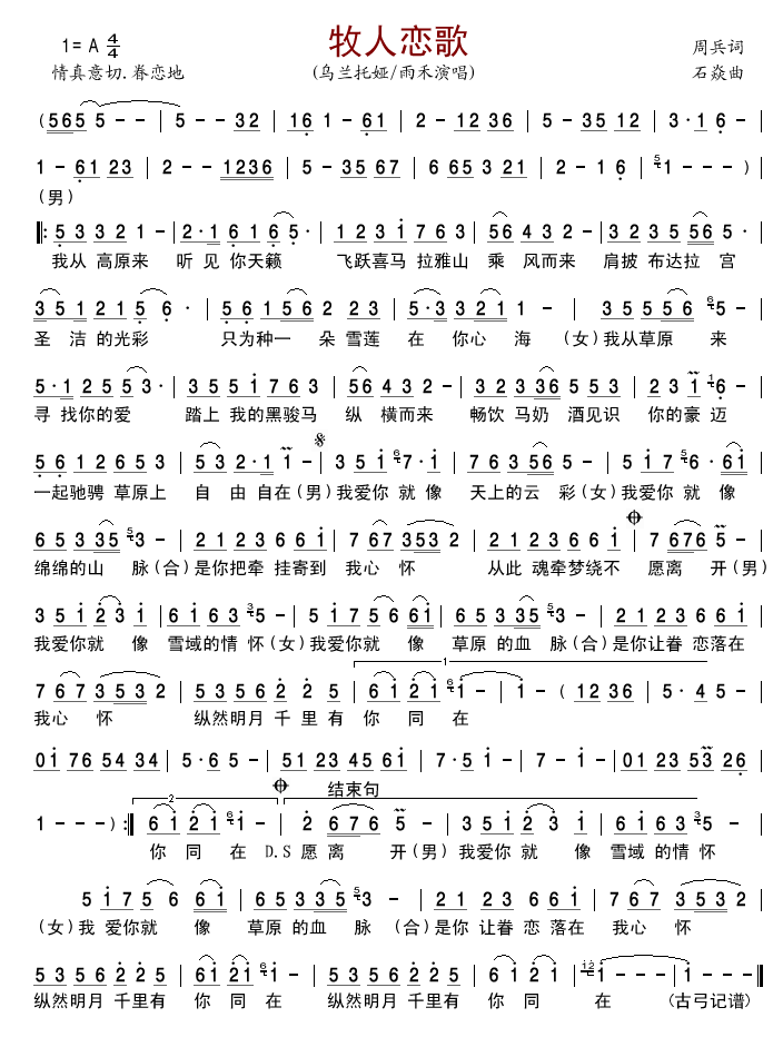 >> >> 乌兰托娅/雨禾 >>牧人恋歌
