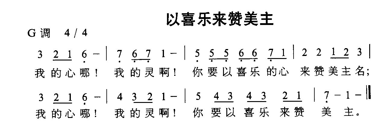 >> >> 未分类 >>以喜乐来赞美主