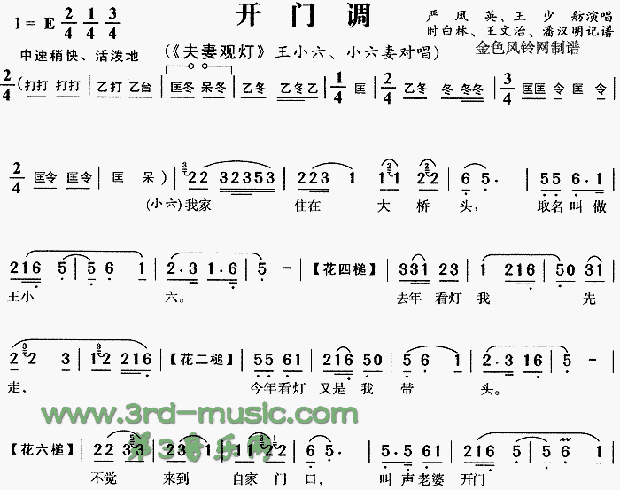 夫妻观灯 简谱-虫虫吉他谱免费下载