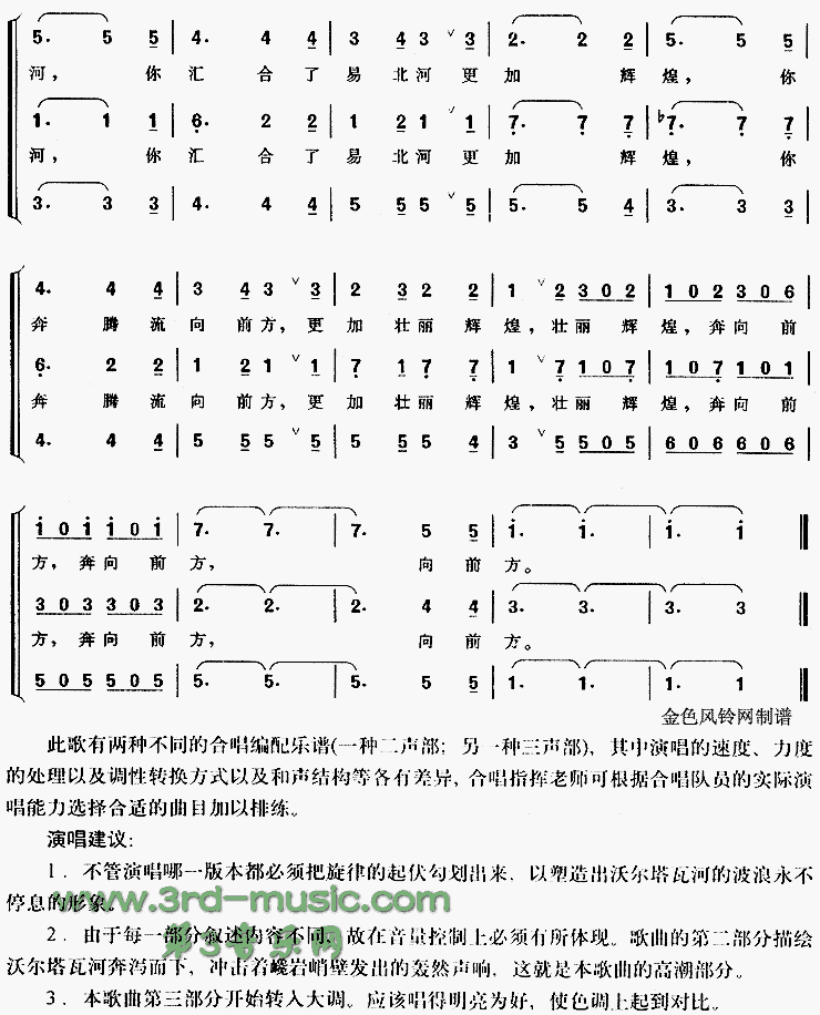 沃尔塔瓦河[合唱曲谱] 简谱-虫虫吉他谱免费下载
