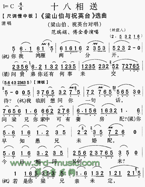 十八相送《梁山伯与祝英台》[戏曲曲谱]吉他谱 第1页