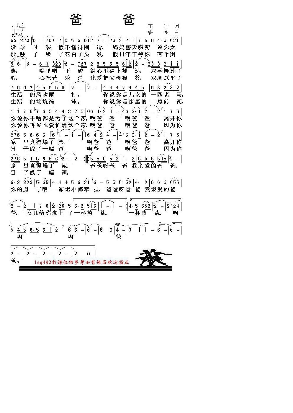 爸爸 简谱-虫虫吉他谱免费下载