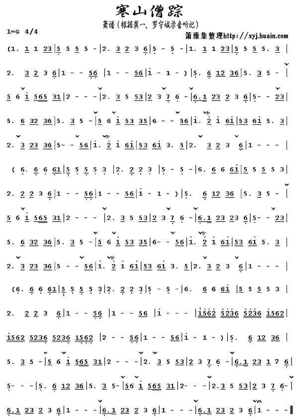 云水吟(寒山僧踪)吉他谱 第1页