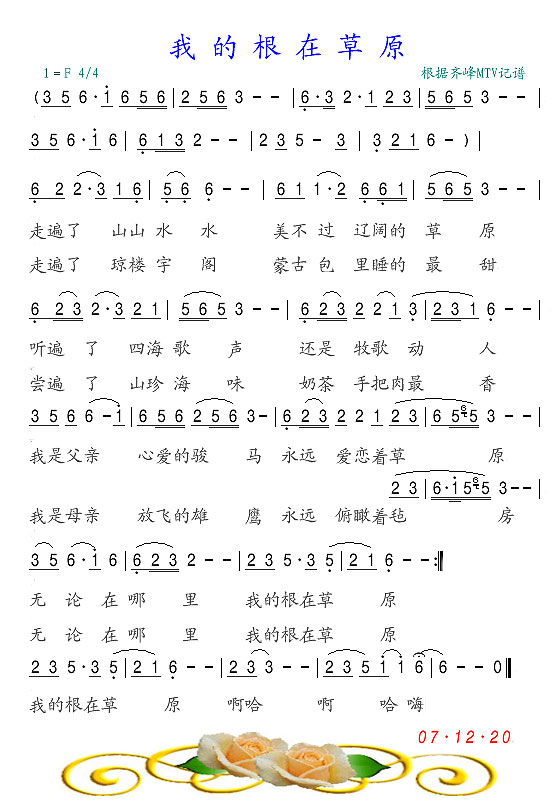 >> >> 齐峰 >>我的根在草原