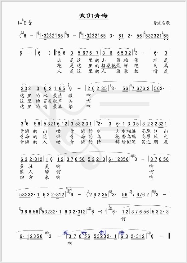 我们青海吉他谱 第1页