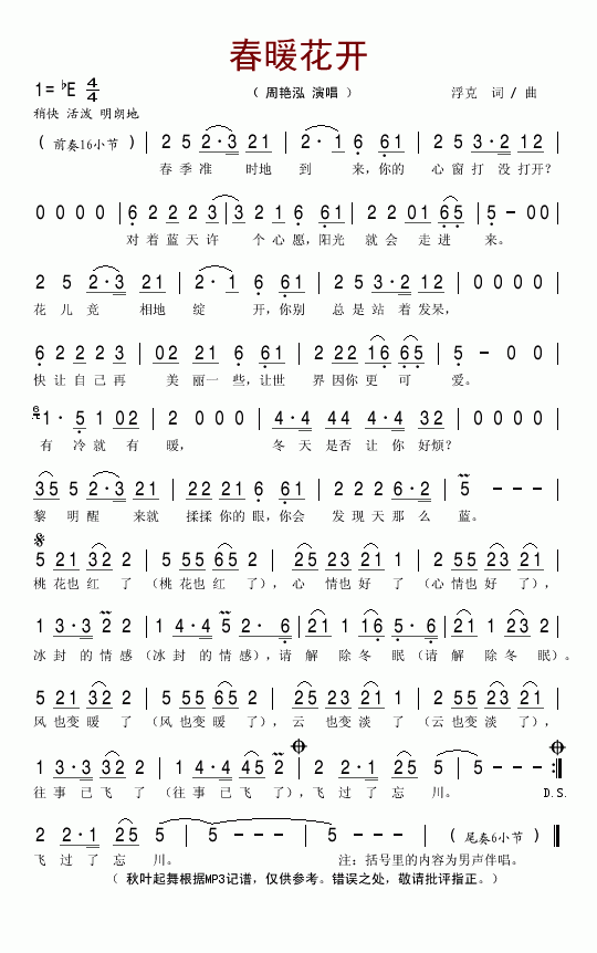 >> >> 周艳泓 >>春暖花开