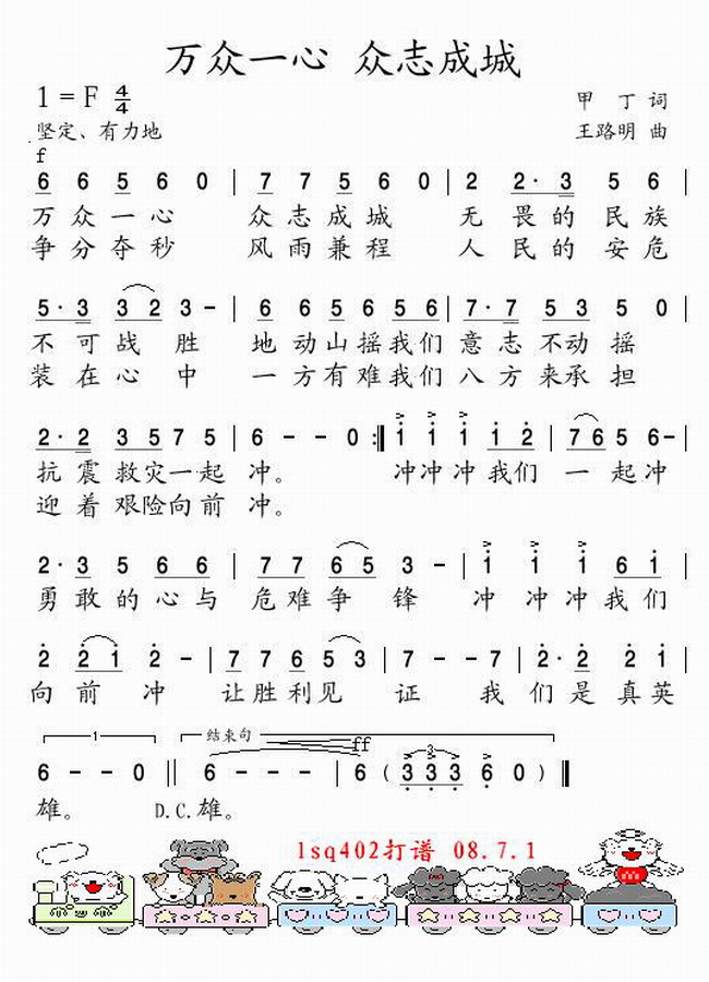 万众一心 众志成城 简谱-虫虫吉他谱免费下载
