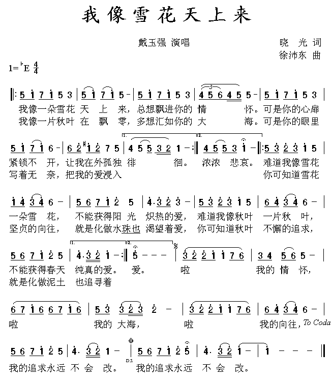 我像雪花天上来吉他谱 第1页