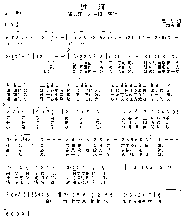 >> >> 潘长江 刘春梅 >>过河