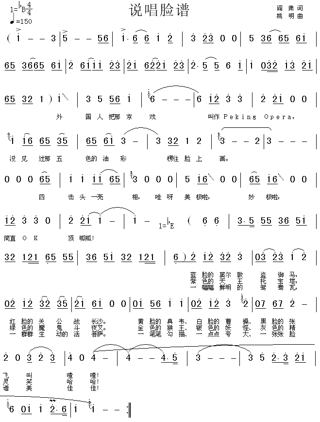 说唱脸谱 简谱-虫虫吉他谱免费下载