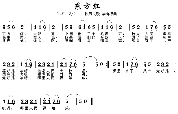 东方红(陕北民歌 简谱-虫虫吉他谱免费下载